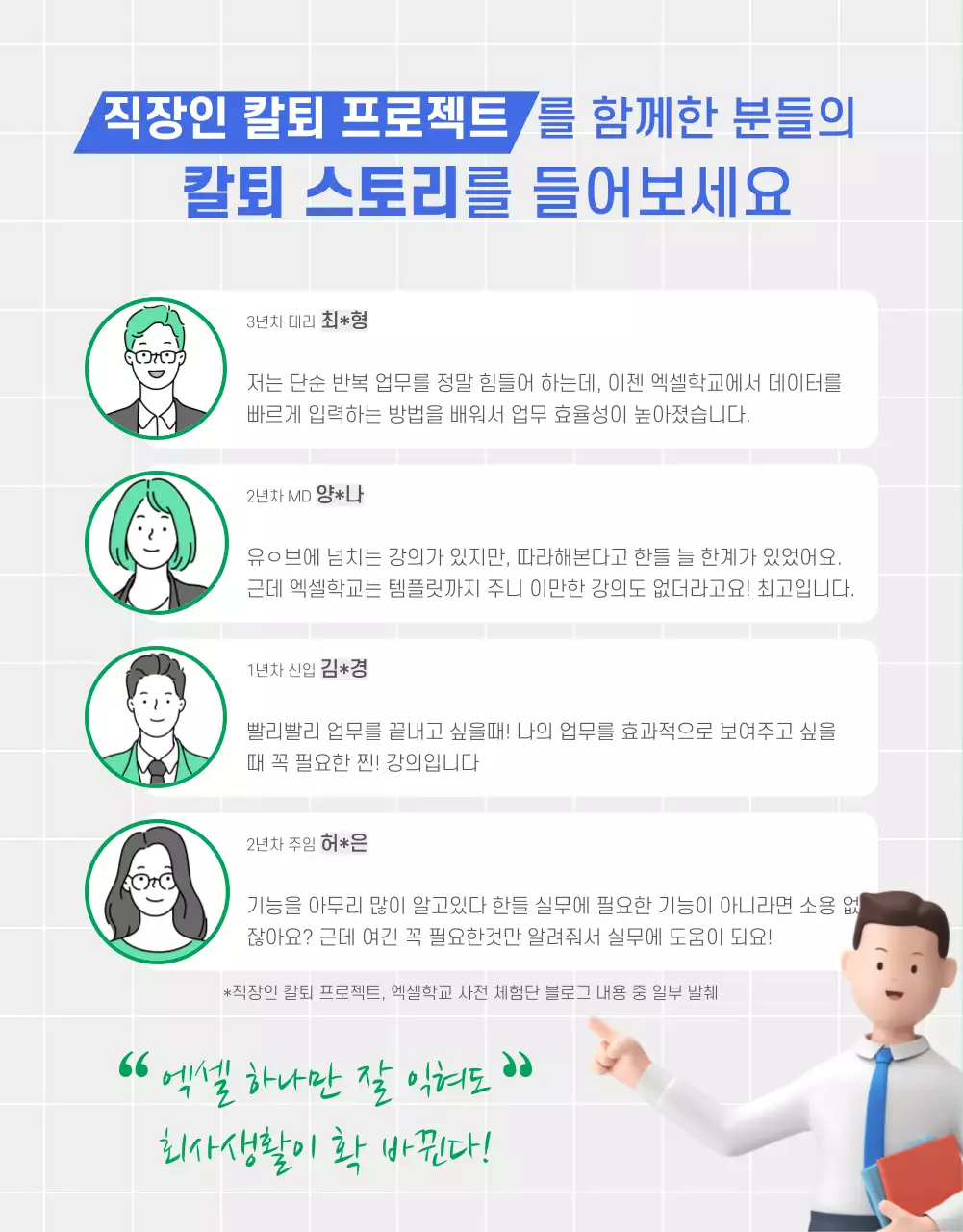초록색과 파랑의 키치한 엑셀 자기계발 온라인 강의 소개