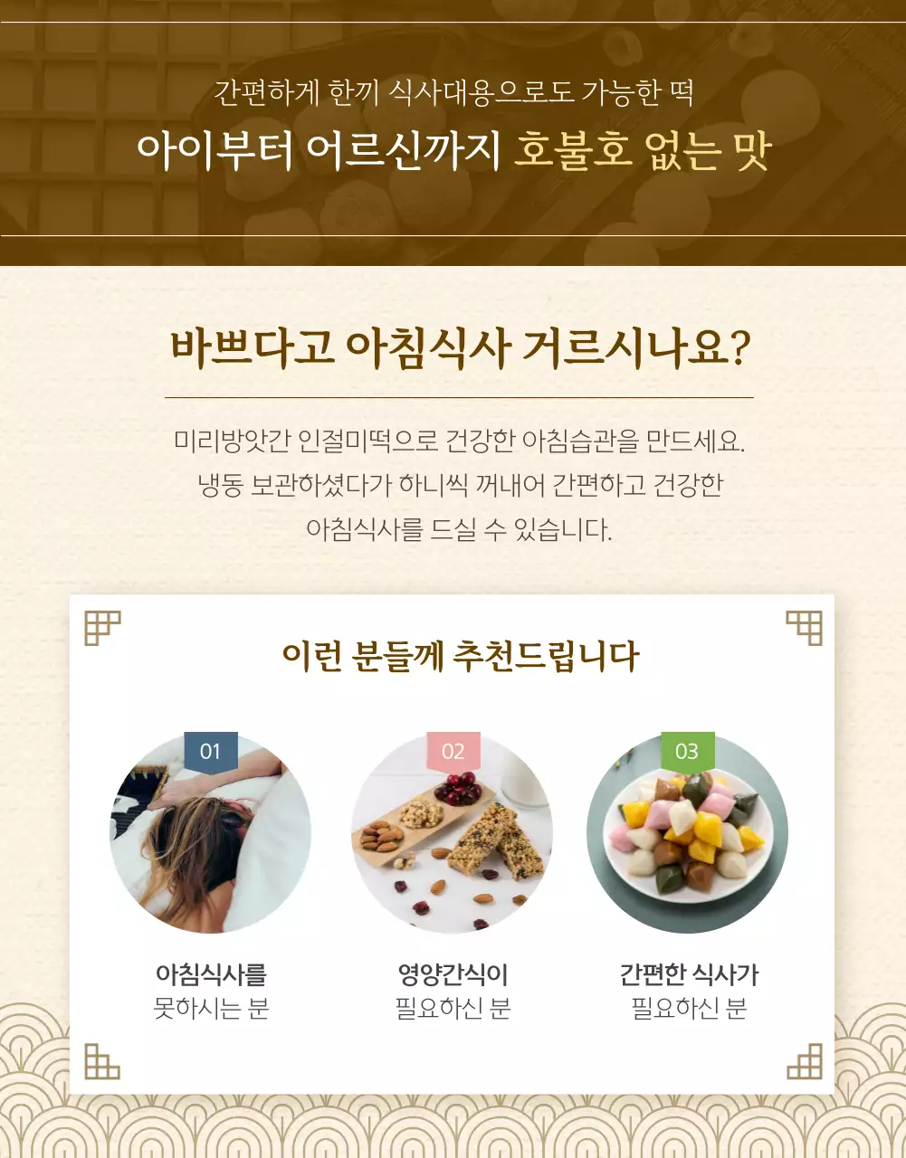 브라운컬러의 전통분위기 떡판매 상세페이지