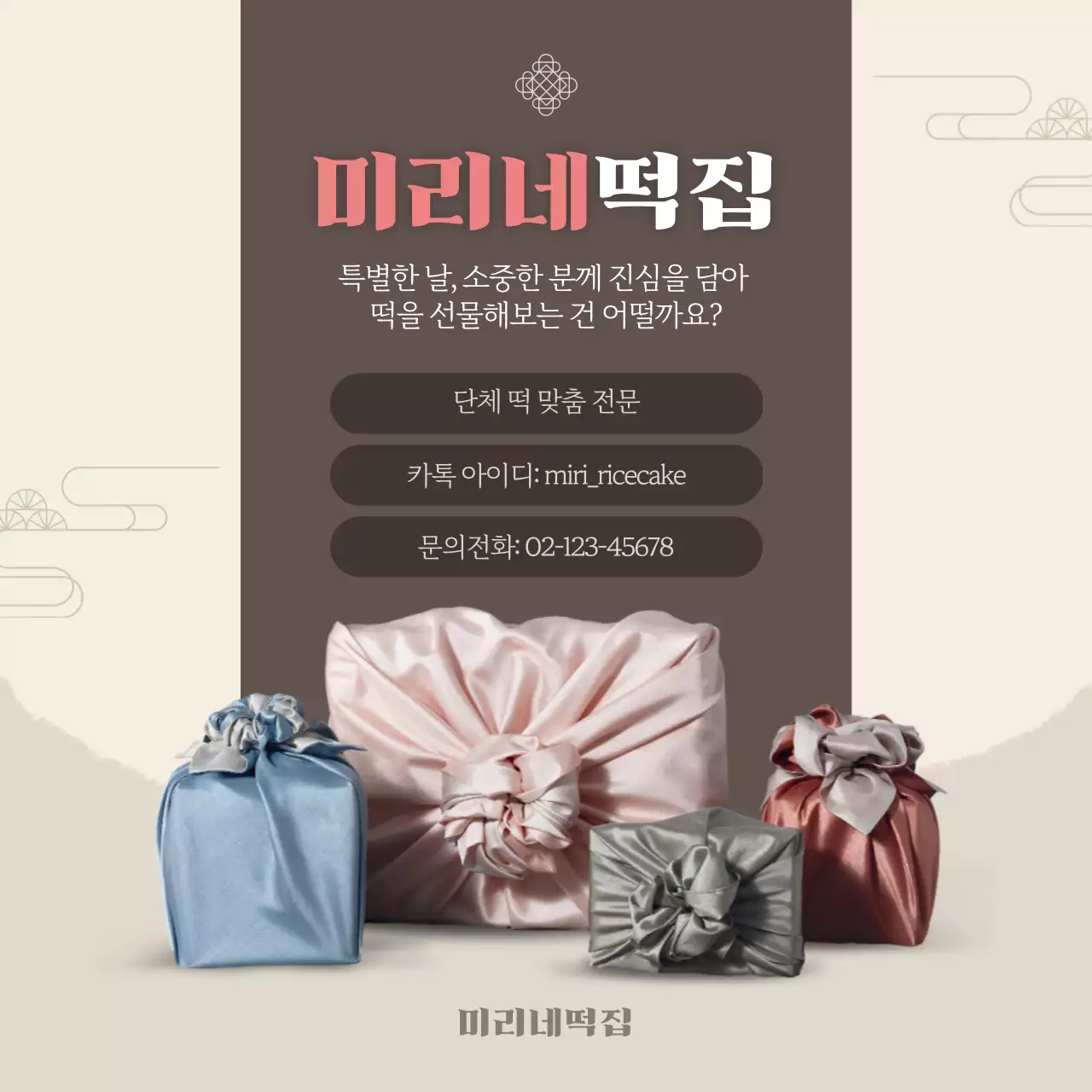 전통적인 분위기의 떡 카드뉴스 디자인