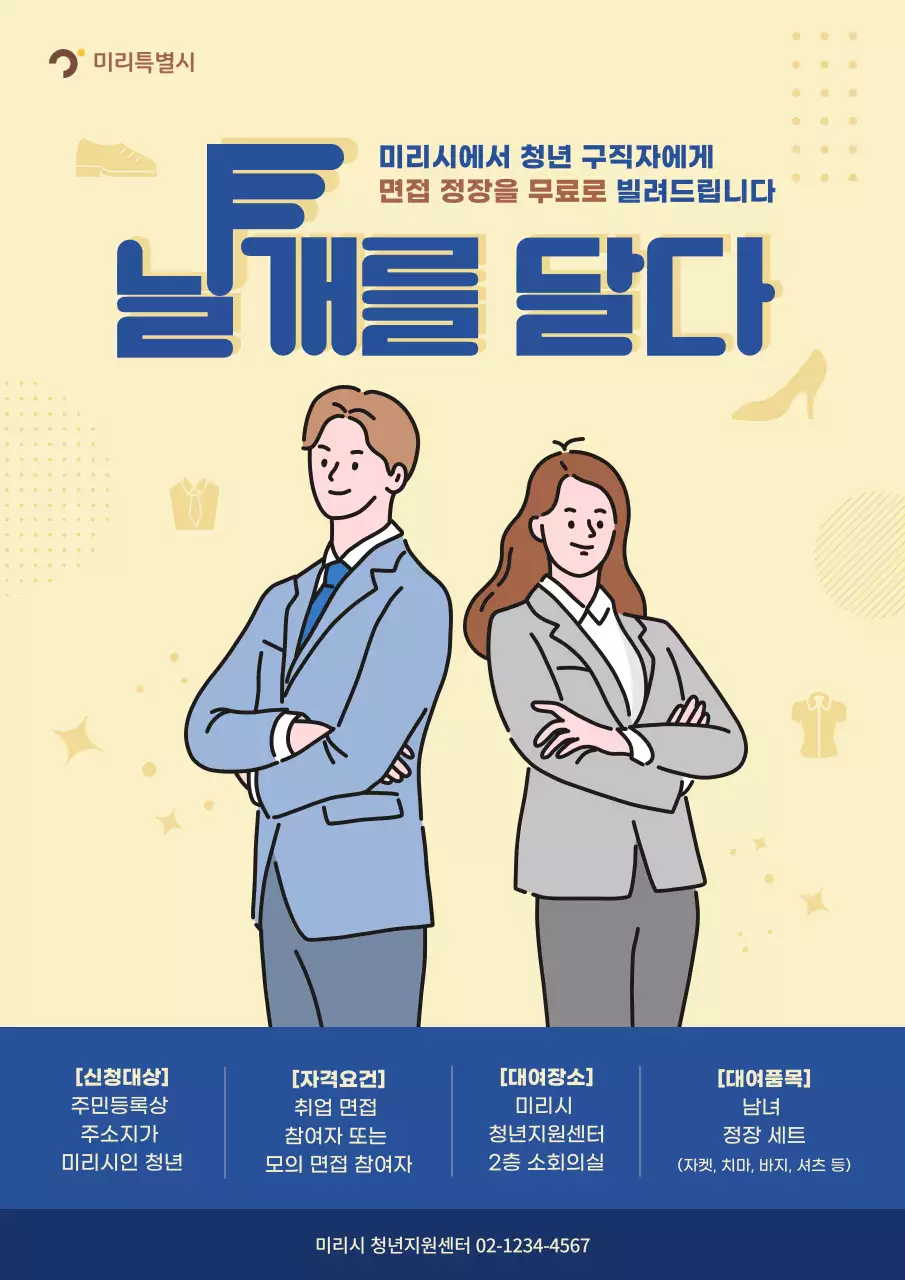 브라운 블루 투톤의 청년 구직자 면접 정장 대여 포스터