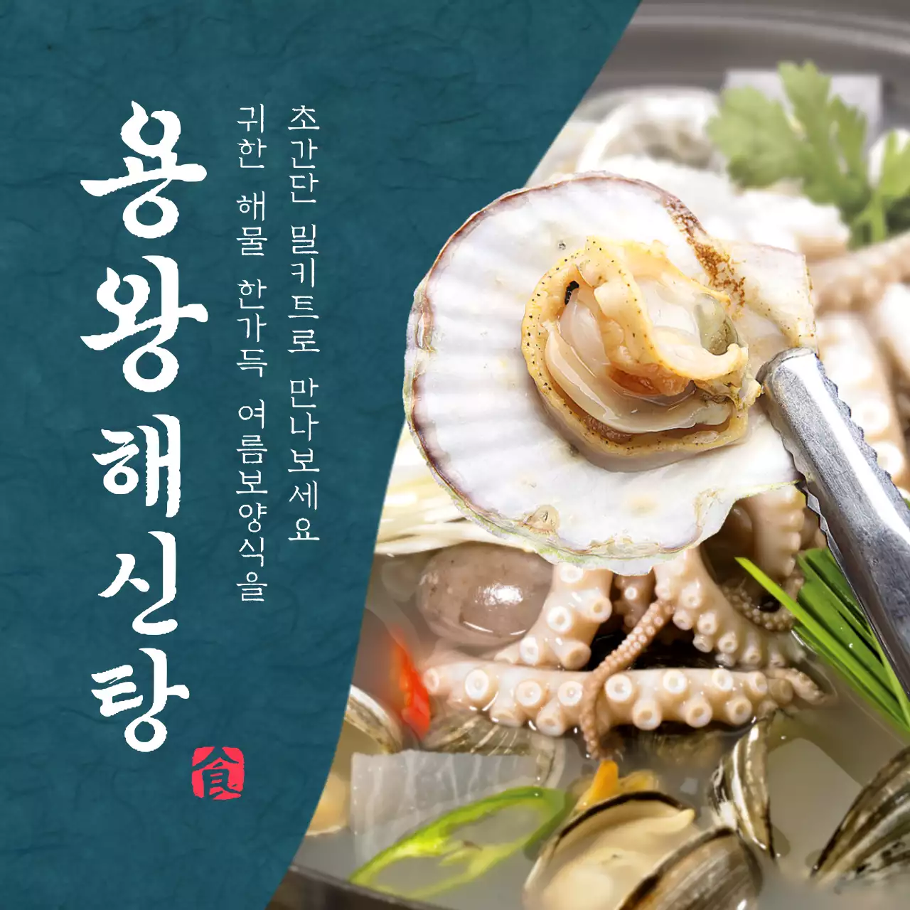 청록색 기품있는 전통 컨셉의 해신탕 테마