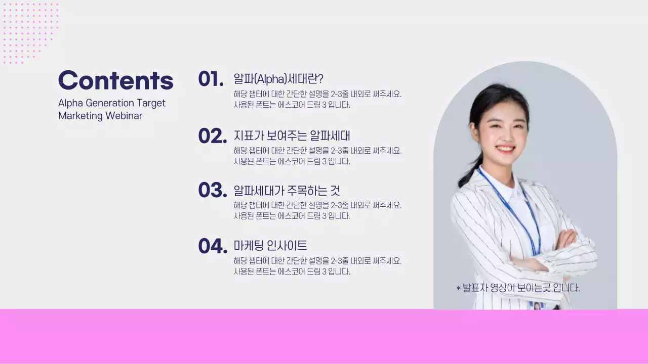 알파세대 타깃 마케팅 웨비나 웹세미나 온라인강연 비즈니스 가상배경