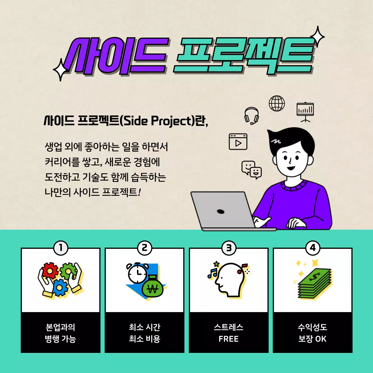 귀여운 일러스트 컨셉의 사이드 프로젝트와 n잡에 대한 소개