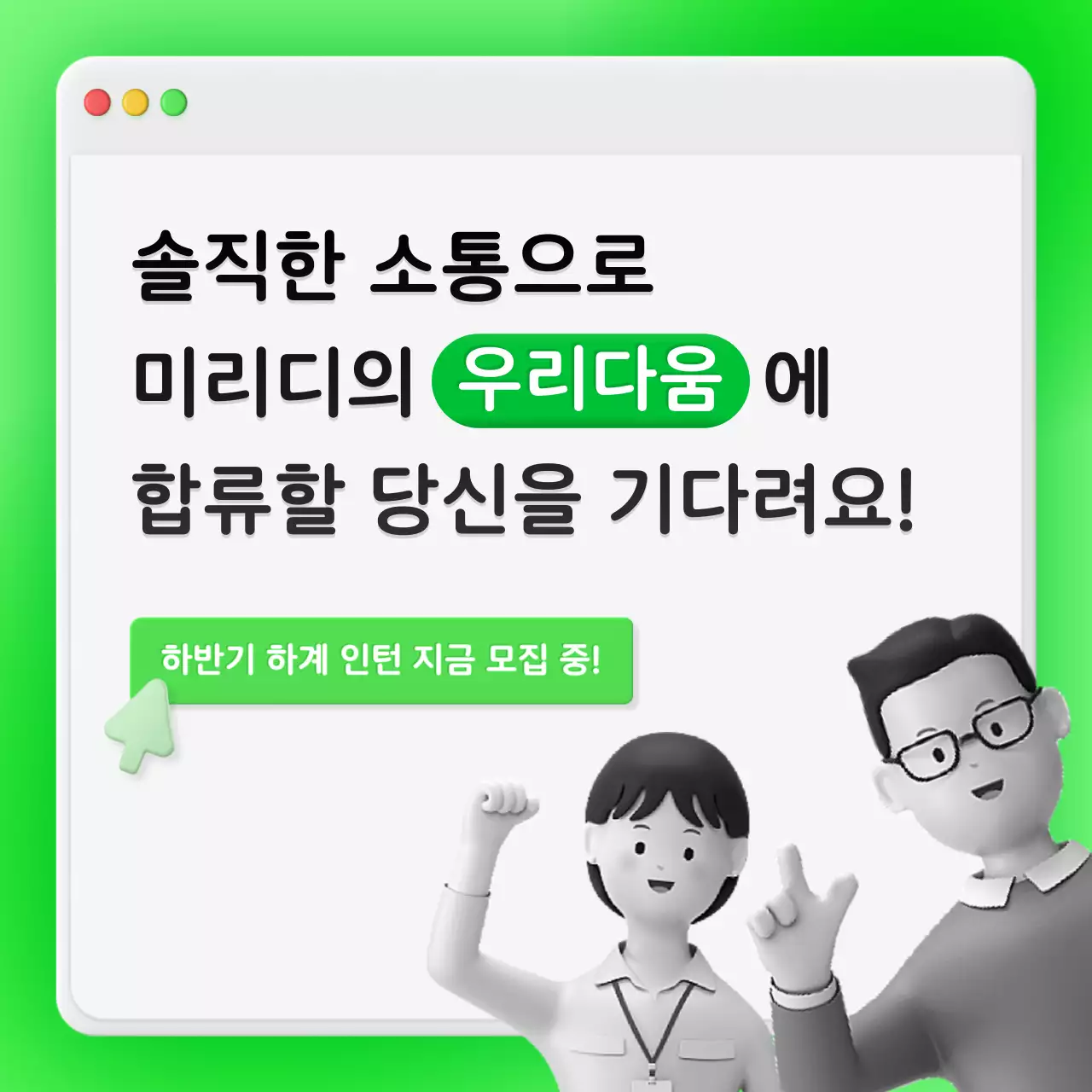 네온 그린색의 사내채팅창 컨셉의 비즈니스 피드백