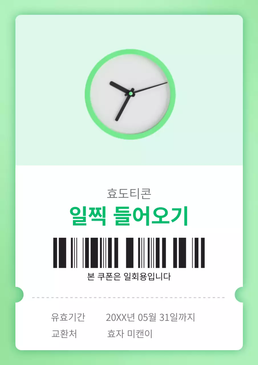 다양한 컬러의 어버이날 기념 효도 쿠폰