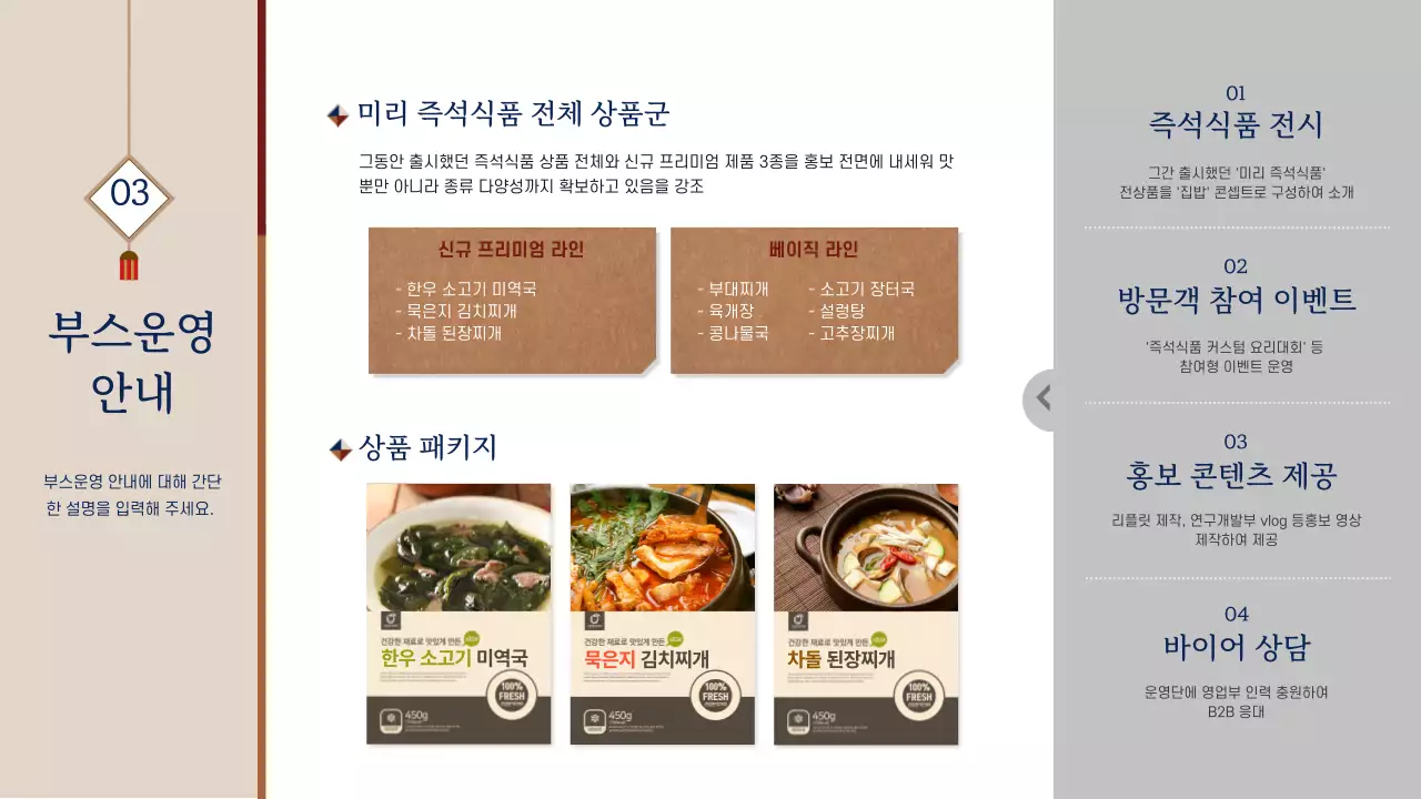 브라운계열의 전통 한식 식품 컨셉의 기획서