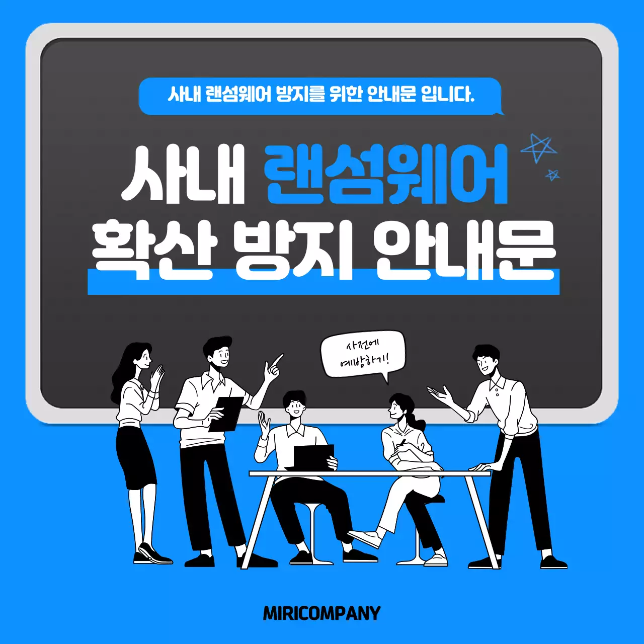 파란색과 검은색의 랜섬웨어 카드뉴스 