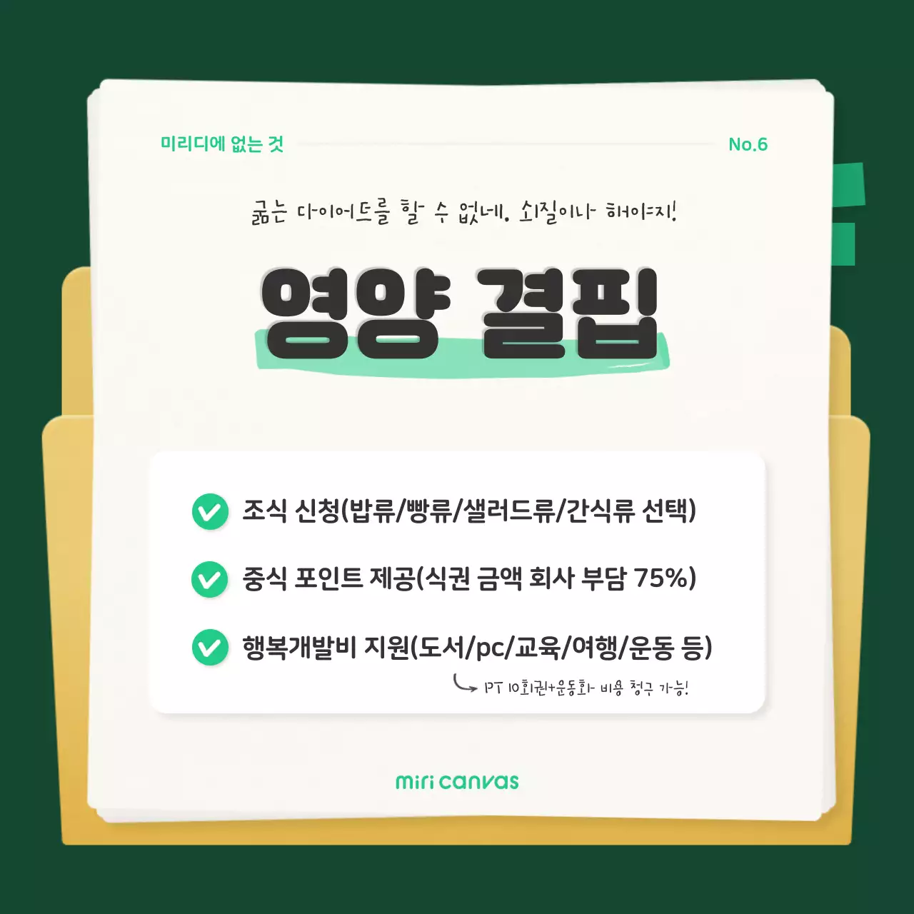 초록색의 비밀스러운 문서 컨셉의 회사 문화 소개