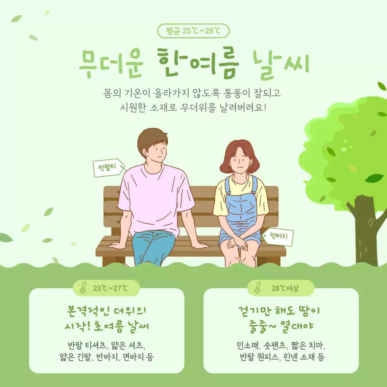 노랑 연두색의 옷차림 카드뉴스