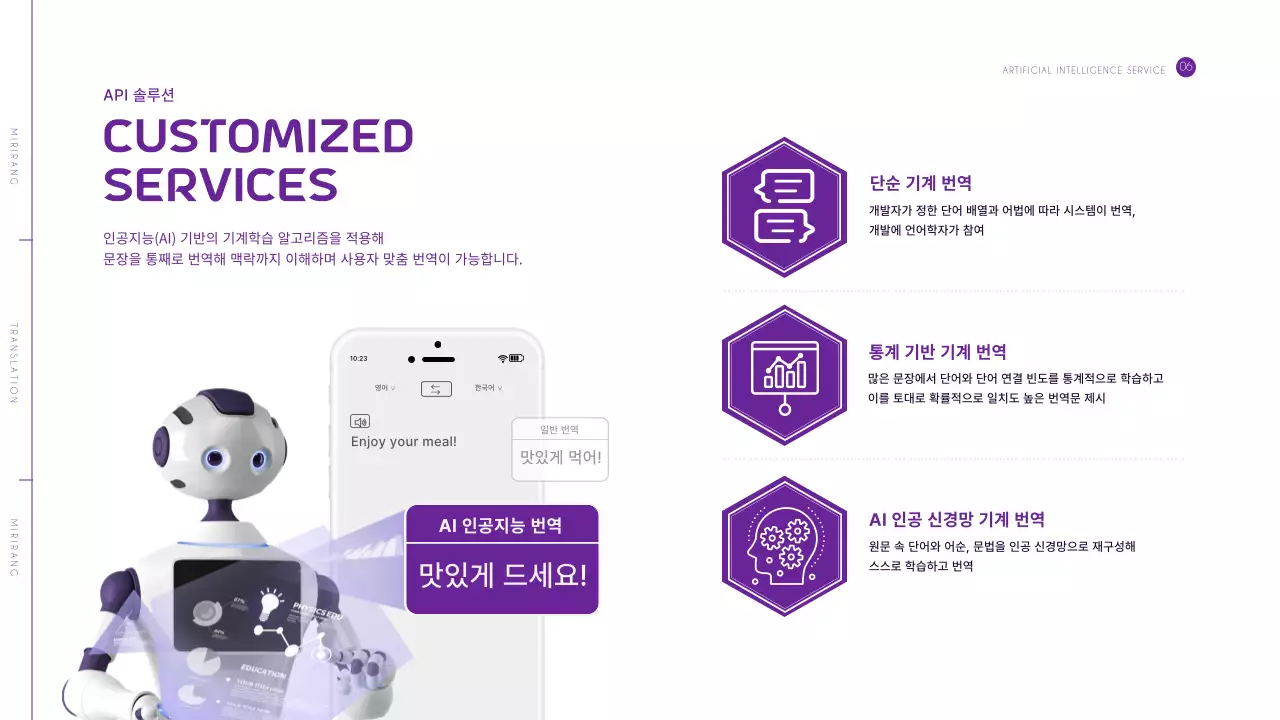 육각형 보라색 의 AI 인공지능 번역 테마