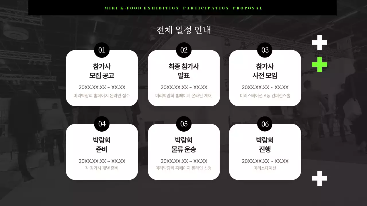 검정과 연두색의 모던한 식품 박람회 기업 제안서