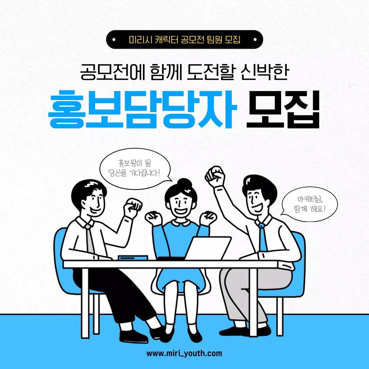 하늘색의 깔끔한 일러스트 컨셉 공모전 팀원 모집안내