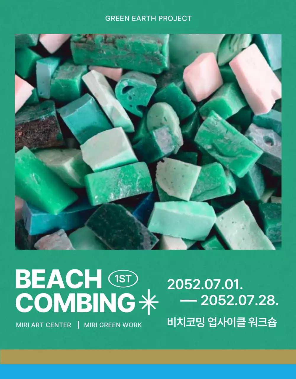 초록색과 주황색 파란색의 빈티지 비치코밍 워크숍 안내