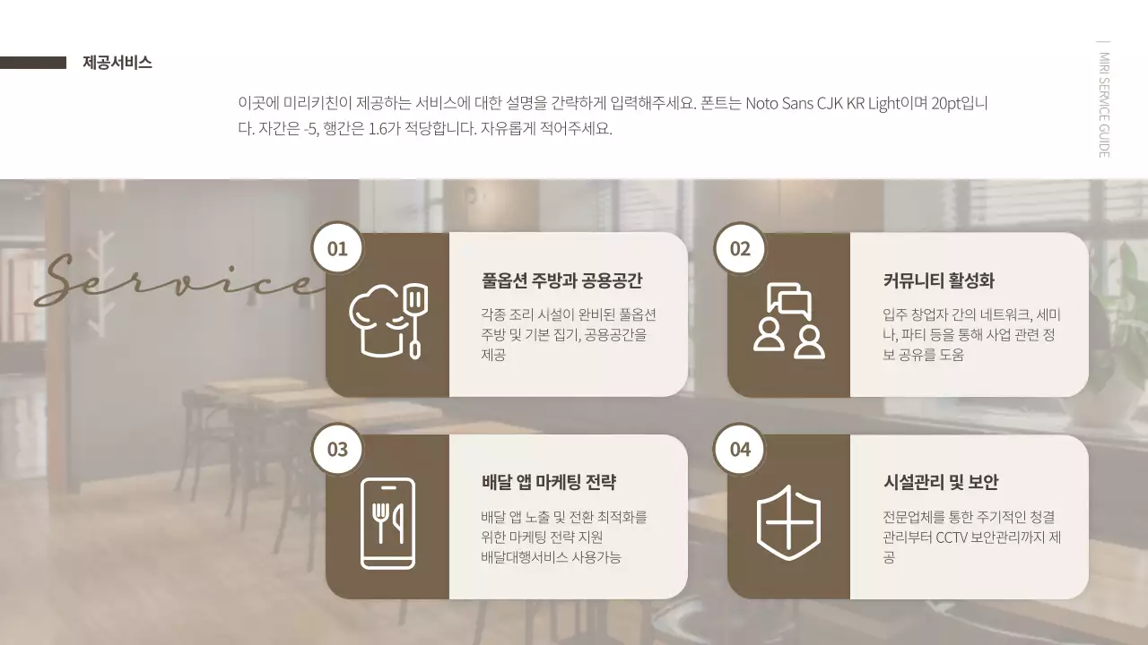 브라운톤의 깔끔한 공유키친 서비스가이드 ppt 프레젠테이션