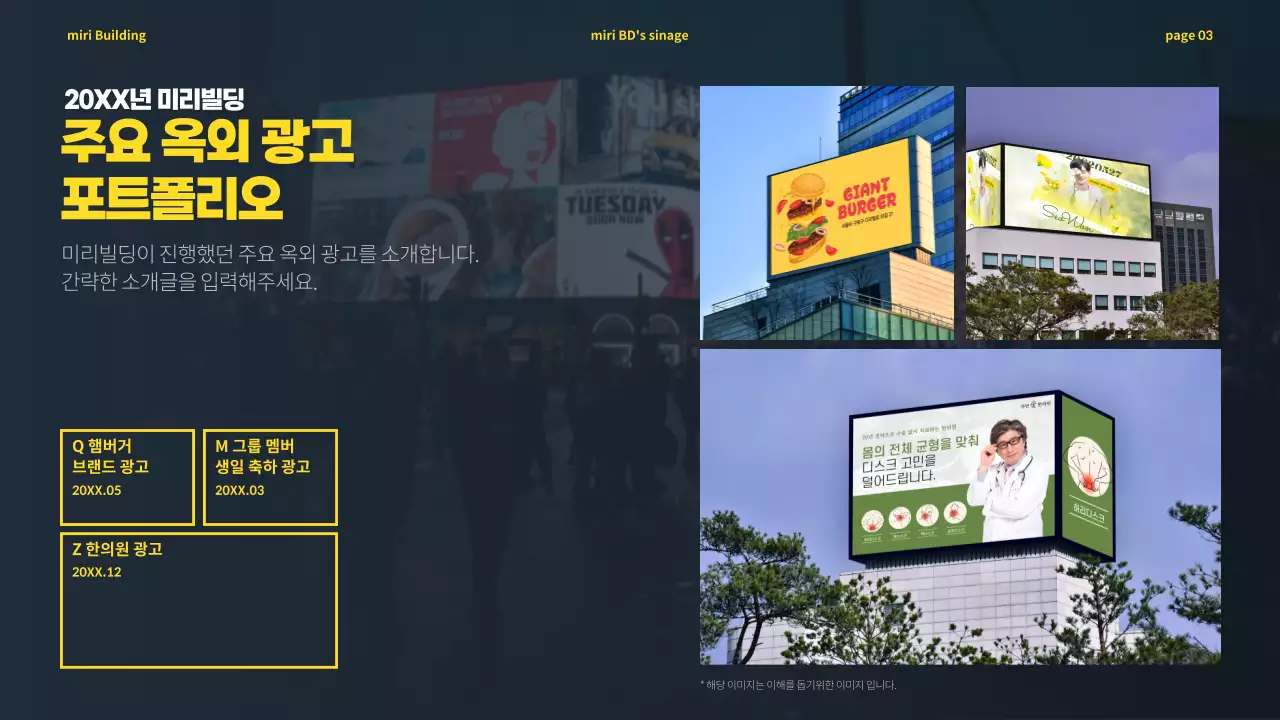 차분한 네이비톤 배경에 노란 포인트 컬러가 있는 옥외 광고 운영 제안서