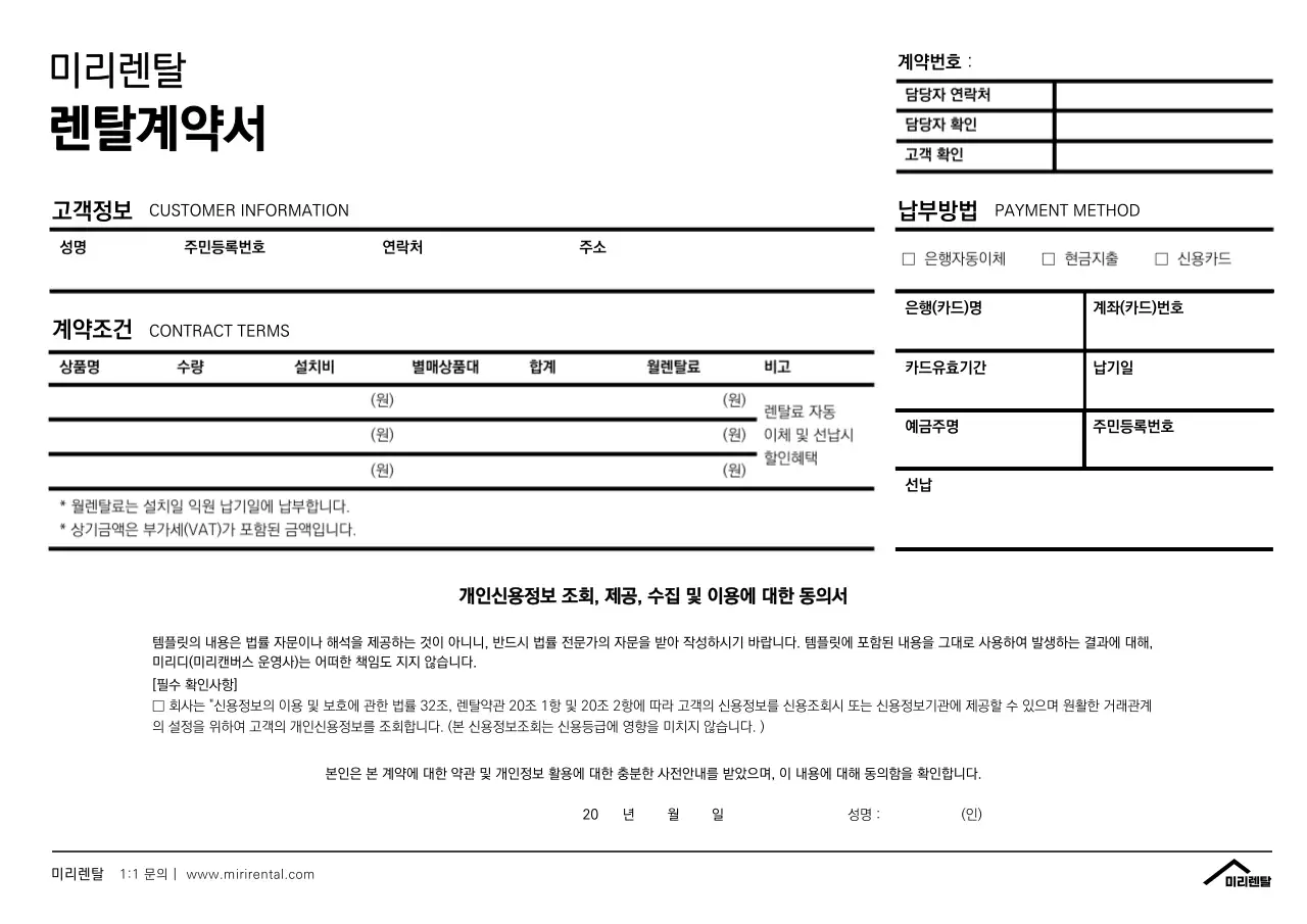 깔끔하고 심플한 스타일의 자동차 렌탈 계약서 서식