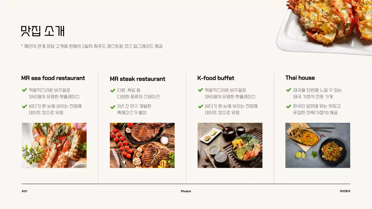 초록색의 깔끔한 신혼여행 상품 제안서