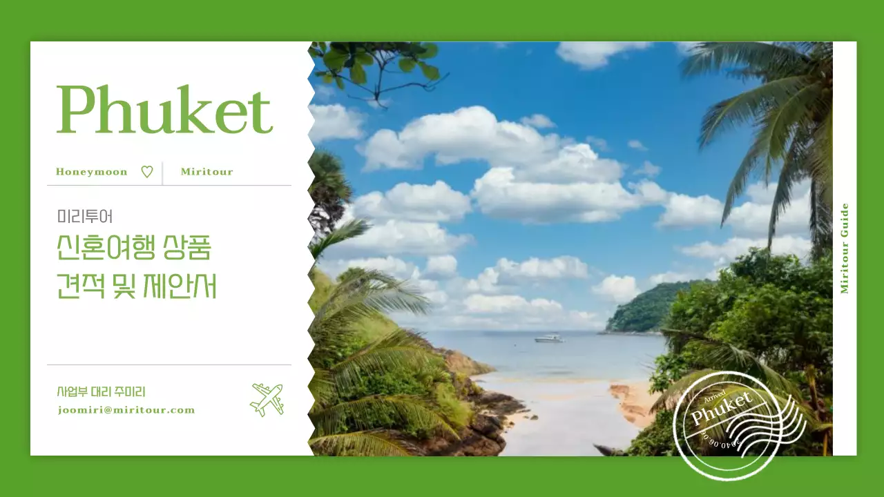 초록색의 깔끔한 신혼여행 상품 제안서