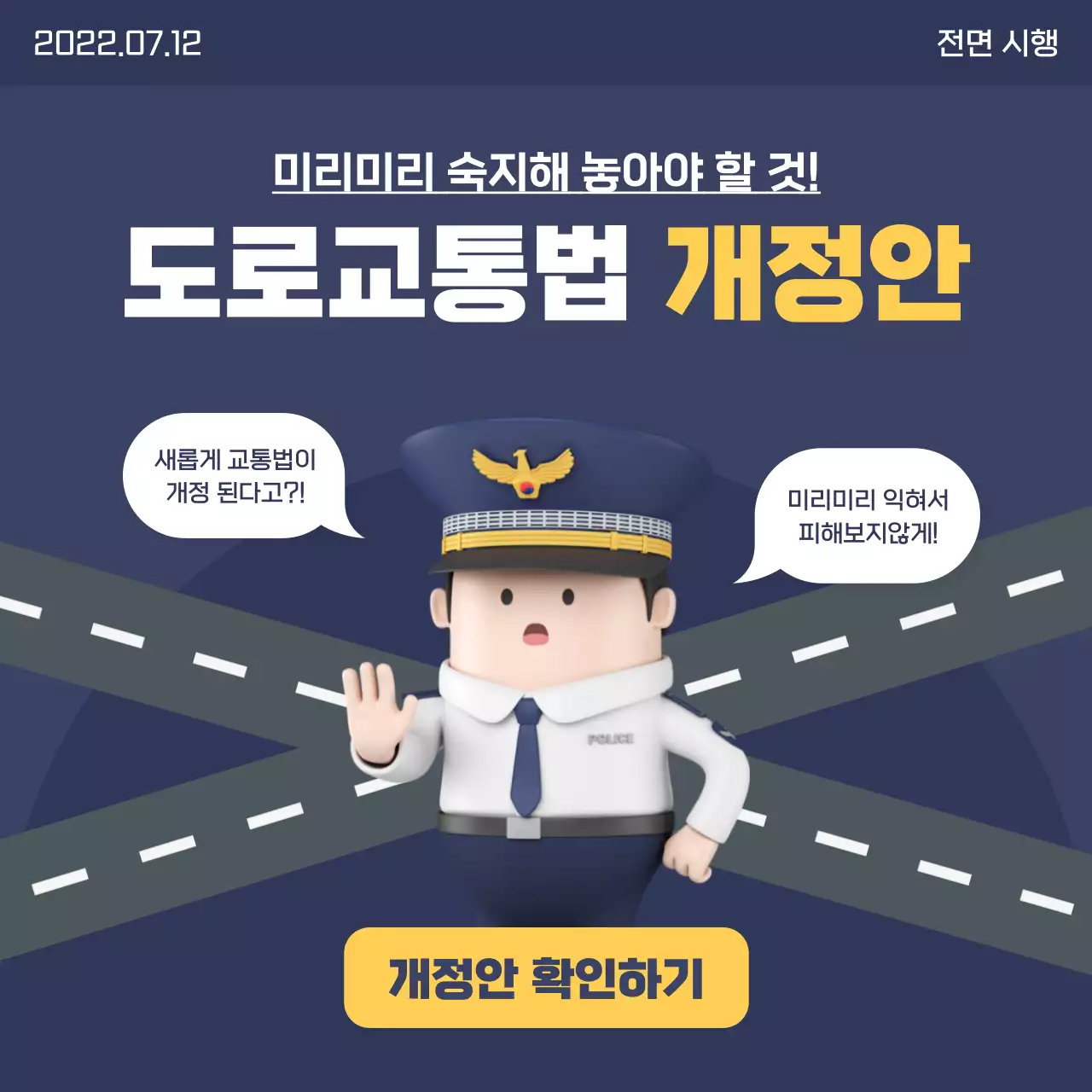 남색과 노랑의 아기자기한 도로교통법 운전학원 홍보