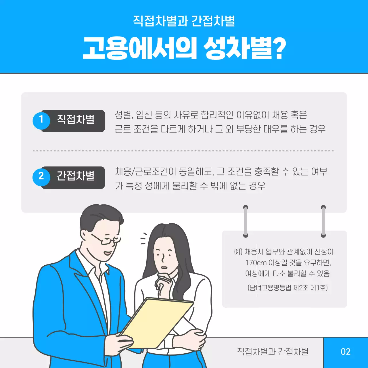 파란색과 레몬색의 심플한 일러스트 고용이슈 남녀고용평등법 개정 카드뉴스