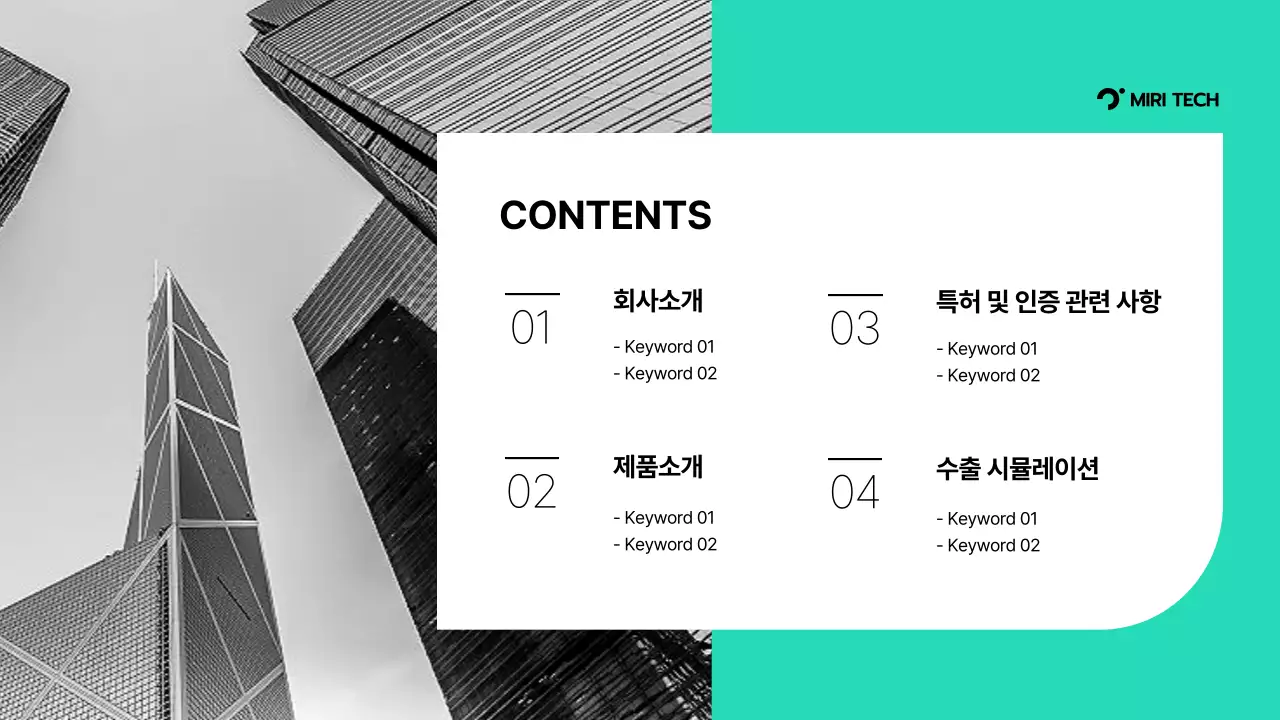 청록색과 회색의 전기차충전기 납품 제안서 B2B 거래용 부품 공급 제안서 미리테크 