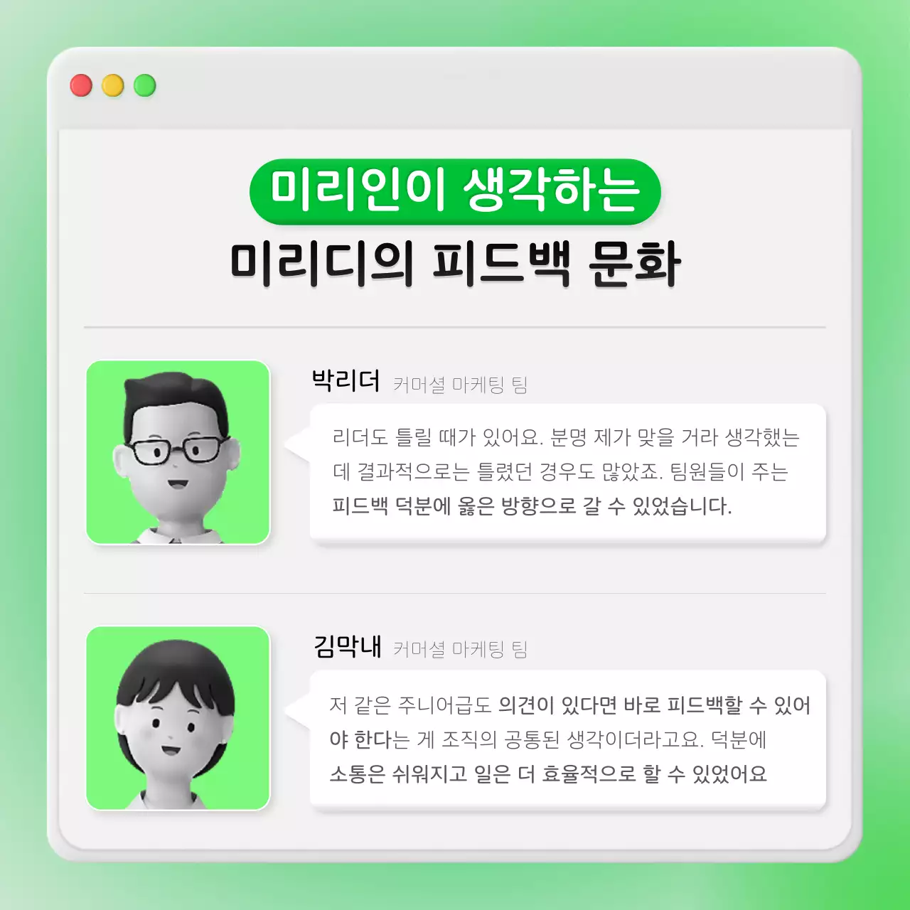네온 그린색의 사내채팅창 컨셉의 비즈니스 피드백