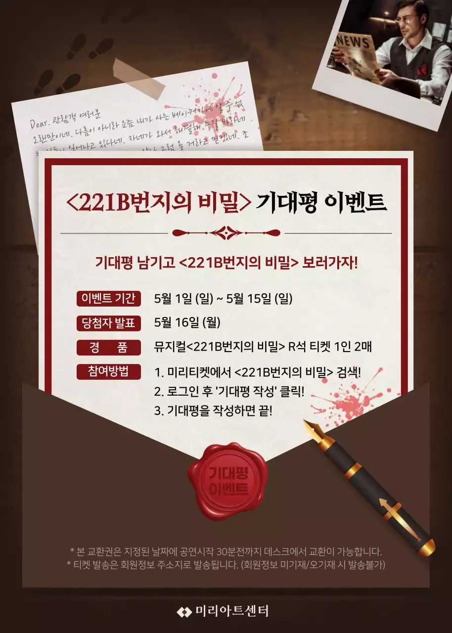 갈색 계열의 편지 컨셉 뮤지컬 티켓증정 이벤트