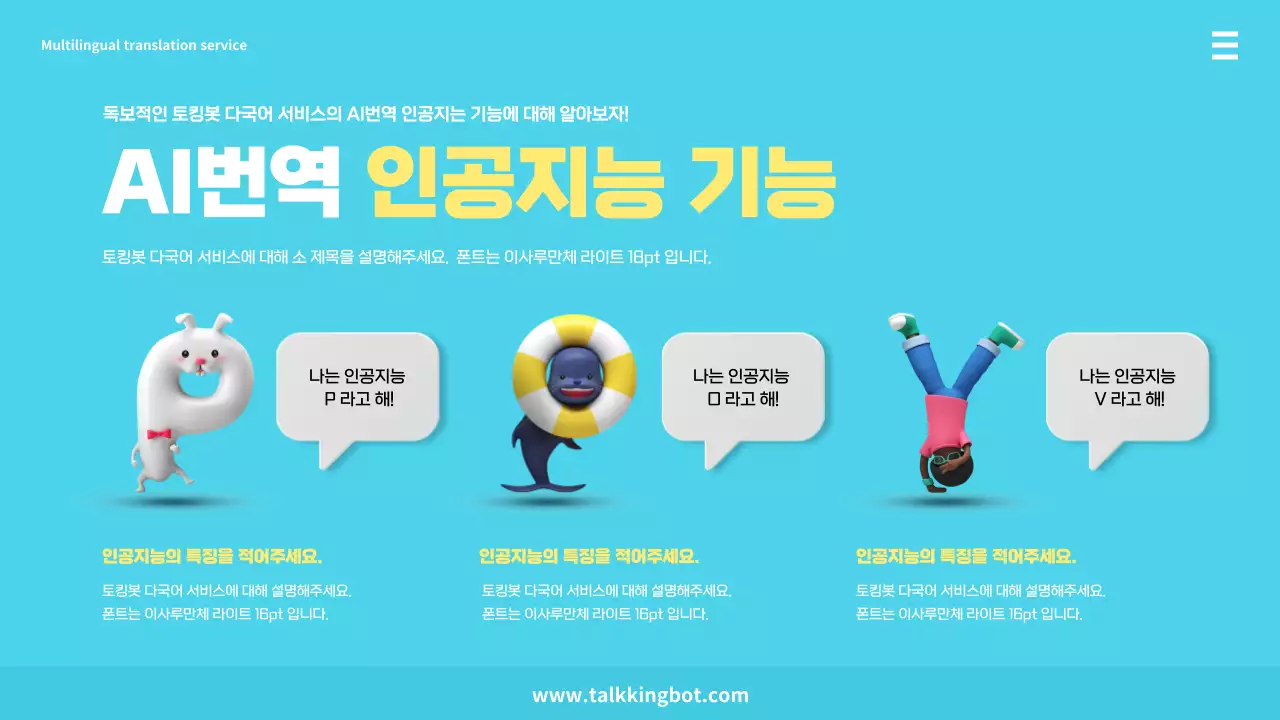 하늘색과 노란색의 다국어 토킹봇 프레젠테이션