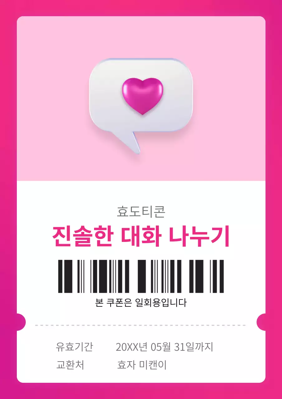 다양한 컬러의 어버이날 기념 효도 쿠폰