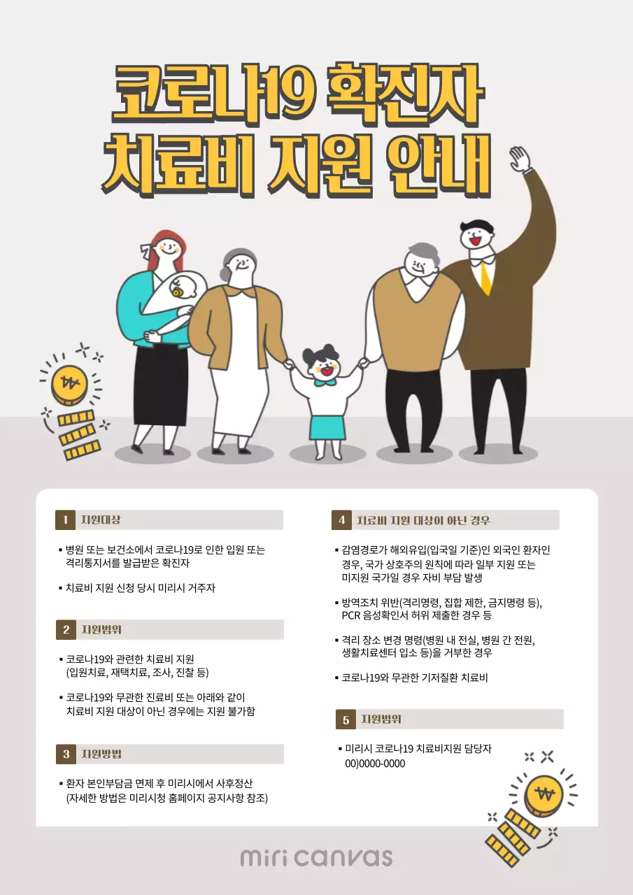 브라운톤의 코로나 치료비 지원 안내 포스터