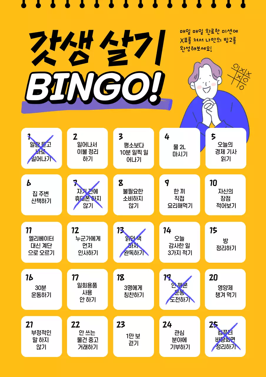 발랄한 옐로우 톤의 갓생살기 미션 빙고