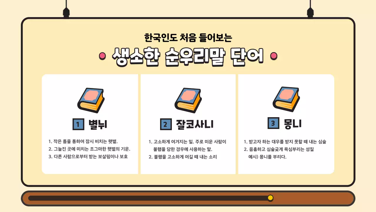 노랑의 아기자기한 기본 국어 상식 안내