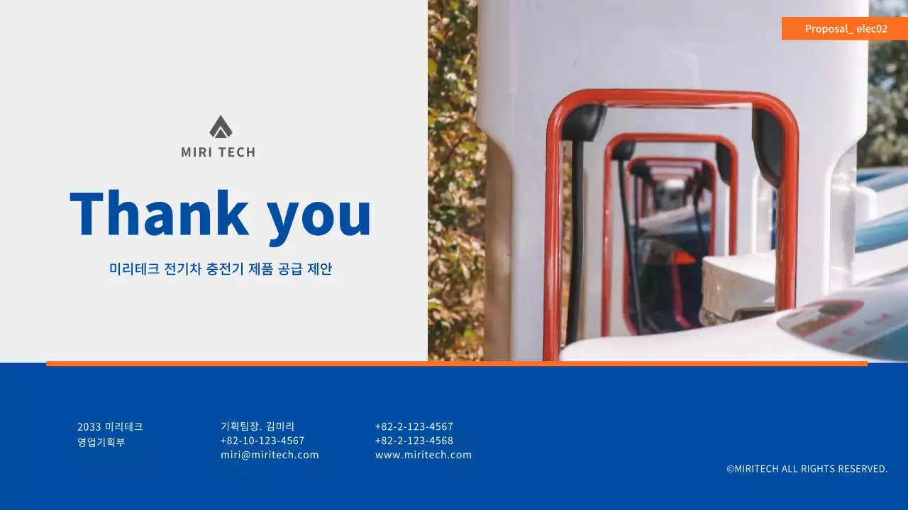 파란색과 주황색의 전기차 충전기 제품 공급제안