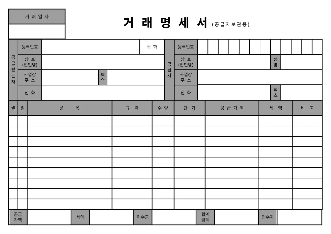 심플한 스타일의 거래명세표 서식