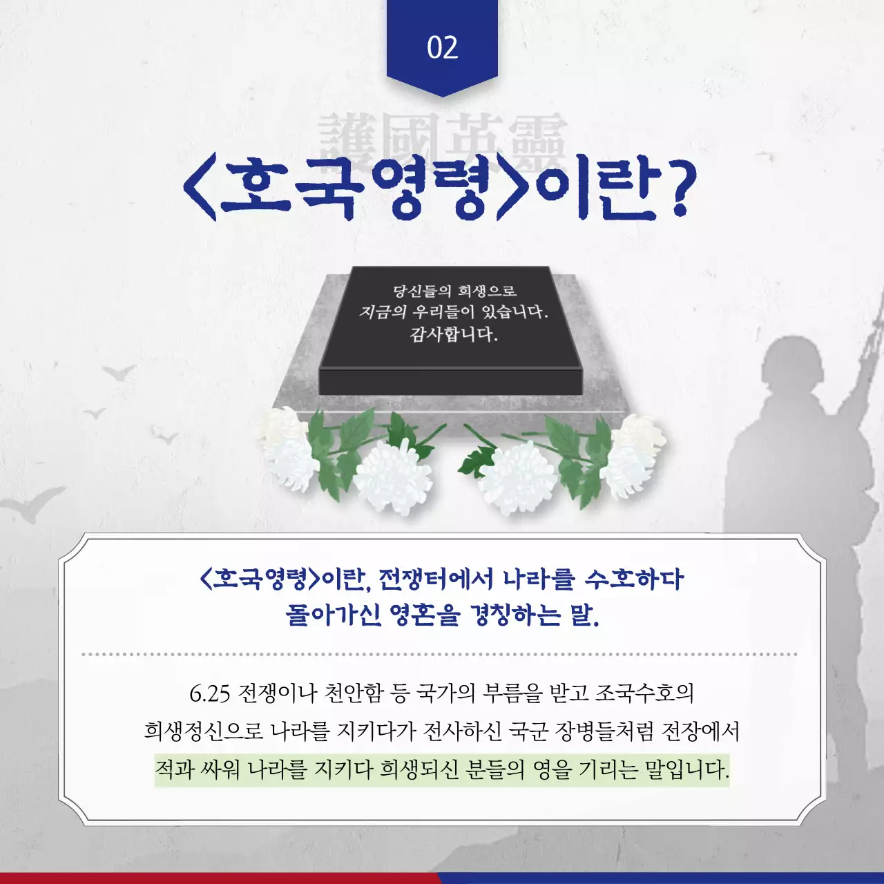 흑백의 빈티지한 현충일 묵념 전 알아야할 호국보훈 의미