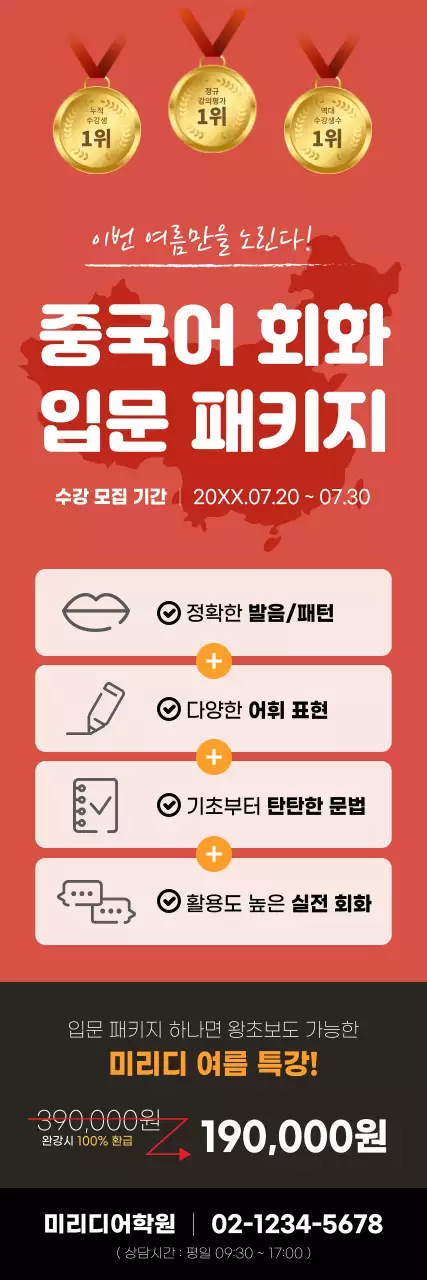 빨간색과 검정색의 심플한 스타일 중국어 학원 입문 패키지 안내 