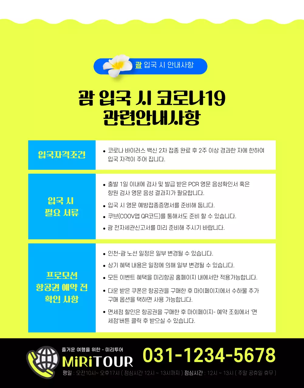 파랑과 노란색의 시원한 괌여행 이벤트