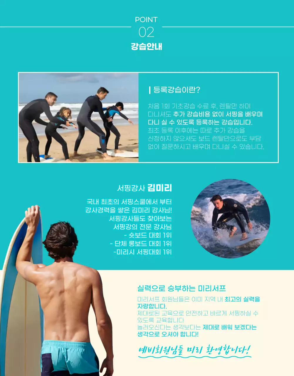 민트컬러의 청량한느낌이 나는 서핑 상세페이지