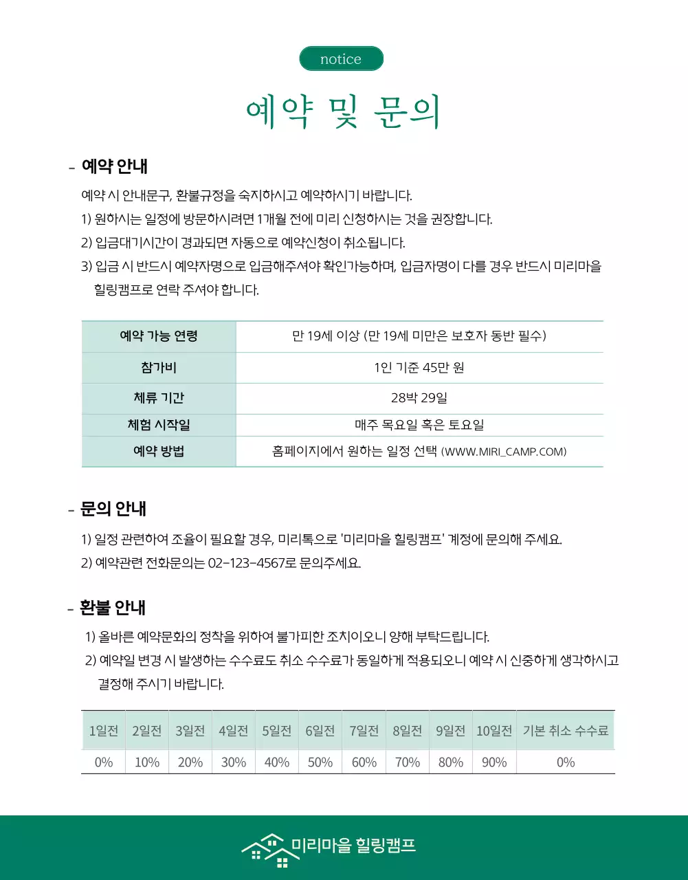 녹색과 하얀색의 깔끔하고 시원한 느낌의 시골에서 한달살기 참여자 모집 상세페이지 