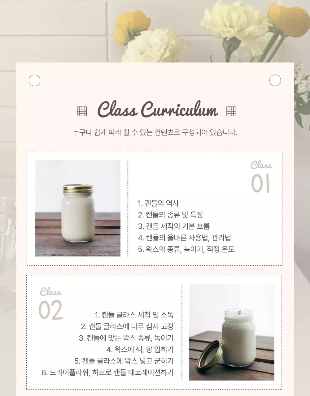 베이지색의 온라인 캔들 원데이 클래스 안내