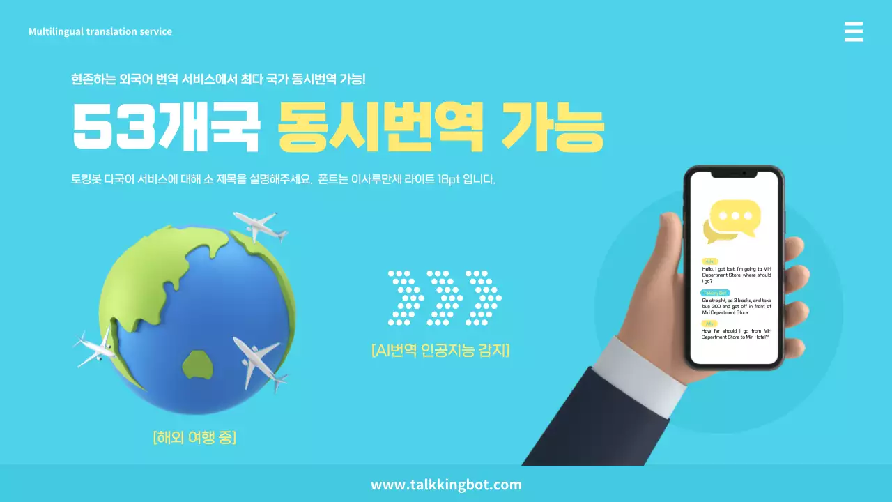 하늘색과 노란색의 다국어 토킹봇 프레젠테이션