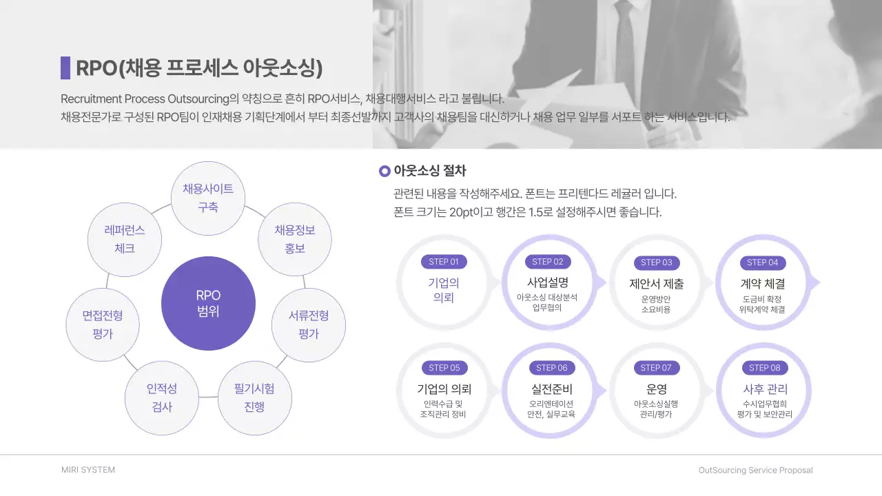 보라색과 회색의 아웃소싱 인재파견 서비스 제안서 비즈니스 B2B 헤드헌팅 인재채용 기업 경어 근로자 파견