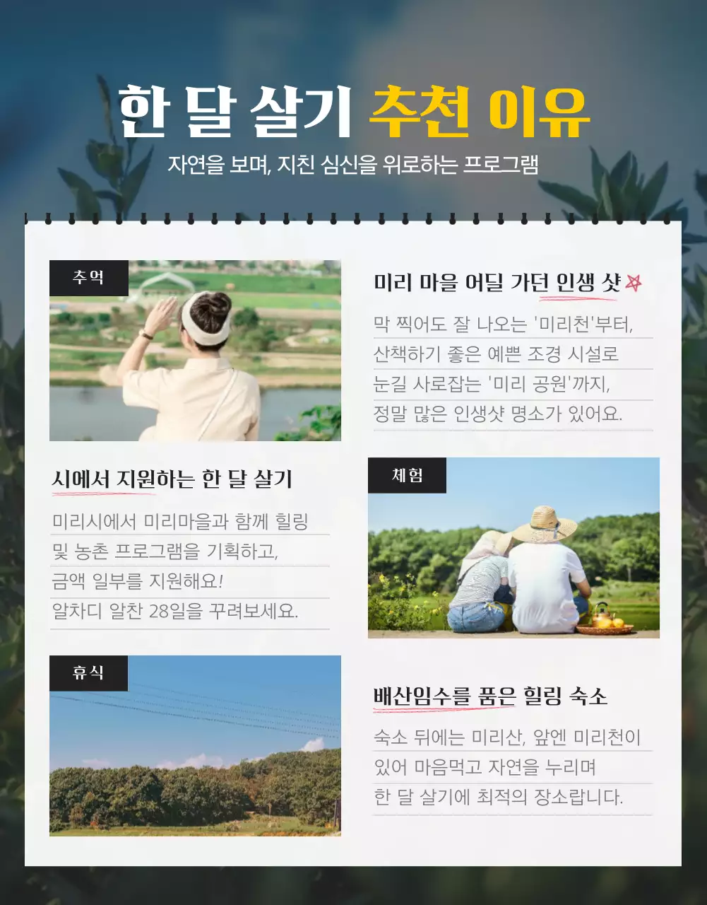 노란색과 초록색의 자연과 감성적인 시골 농촌에서 한달살기 체험 프로그램