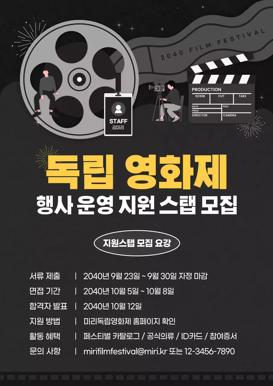 검정과 노랑의 심플한 독립영화제 모집 공고