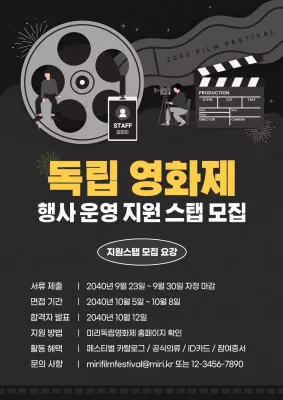 검정과 노랑의 심플한 독립영화제 모집 공고