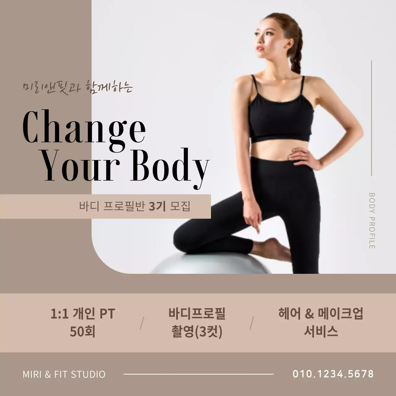 베이지색 심플한 이미지강조 바디프로필