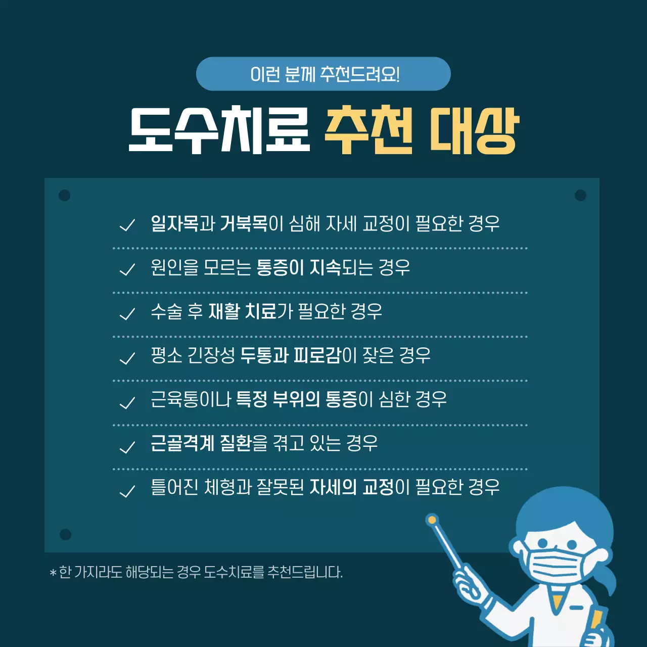 남색과 청록색의 야간 도수치료 병원 카드뉴스 디자인