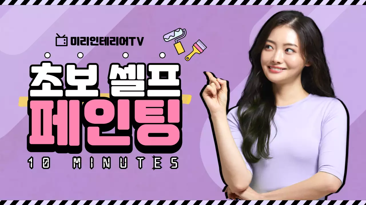 연보라색과 보라색의 깔금한 유튜브 섬네일