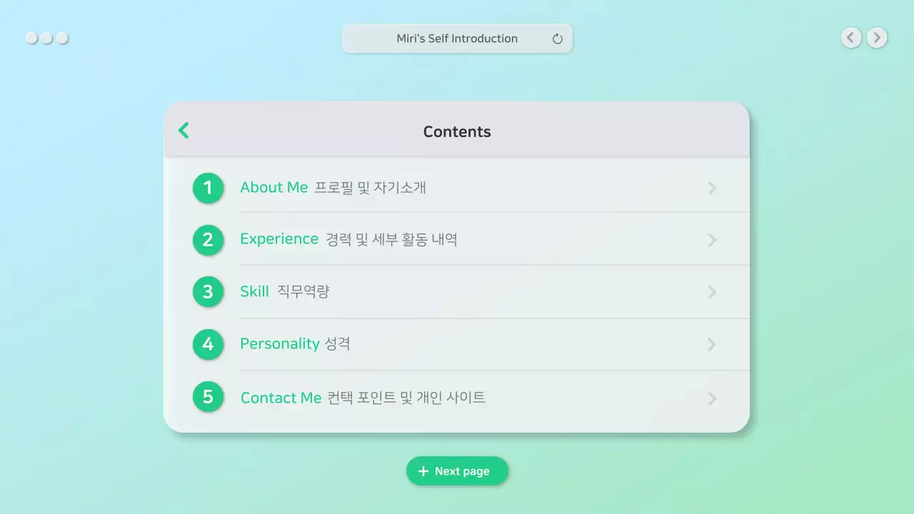 초록색의 GUI 컨셉의 깔끔한 자기소개