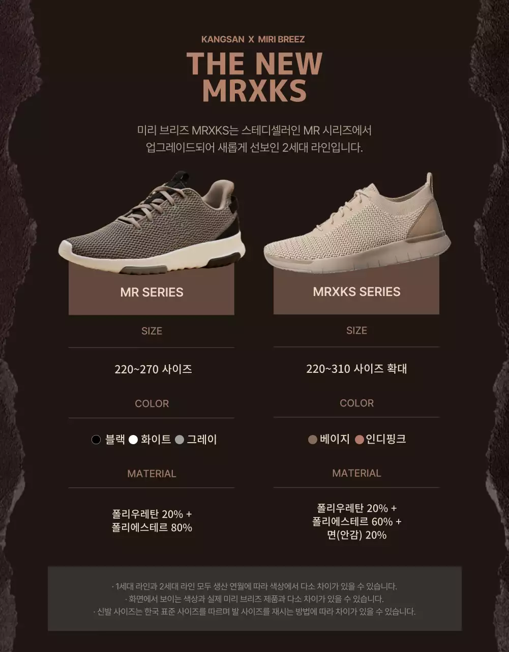 세피아색과 베이지색의 등산화 콜라보레이션